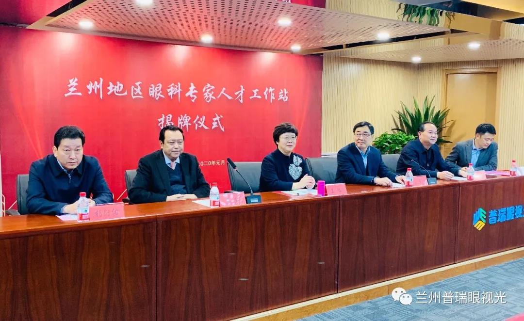 蘭州地區(qū)眼科專家人才工作站成立！
