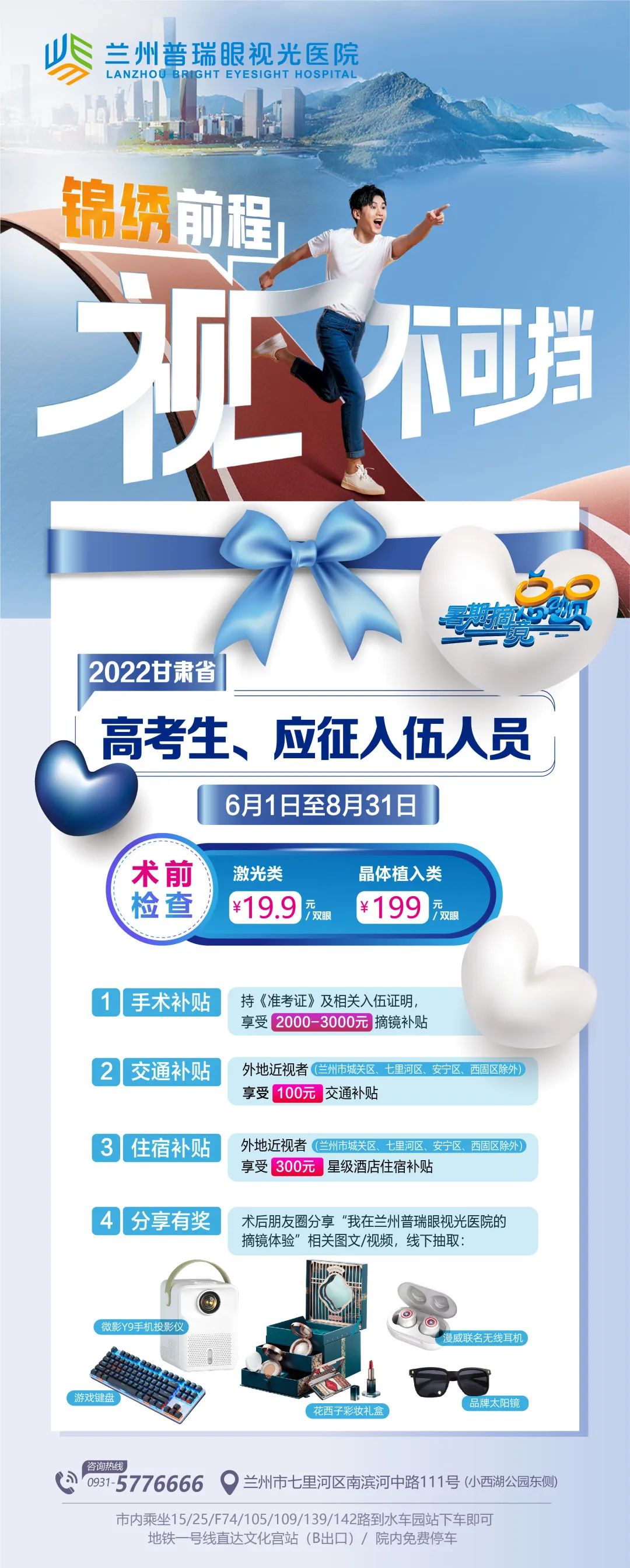 蘭州普瑞眼視光助力高考學(xué)子書寫人生的“睛彩”答卷！