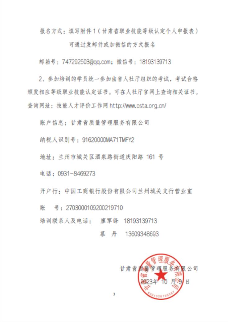 【通知】甘肅驗(yàn)光員、定配工職業(yè)技能培訓(xùn)（二期開班）