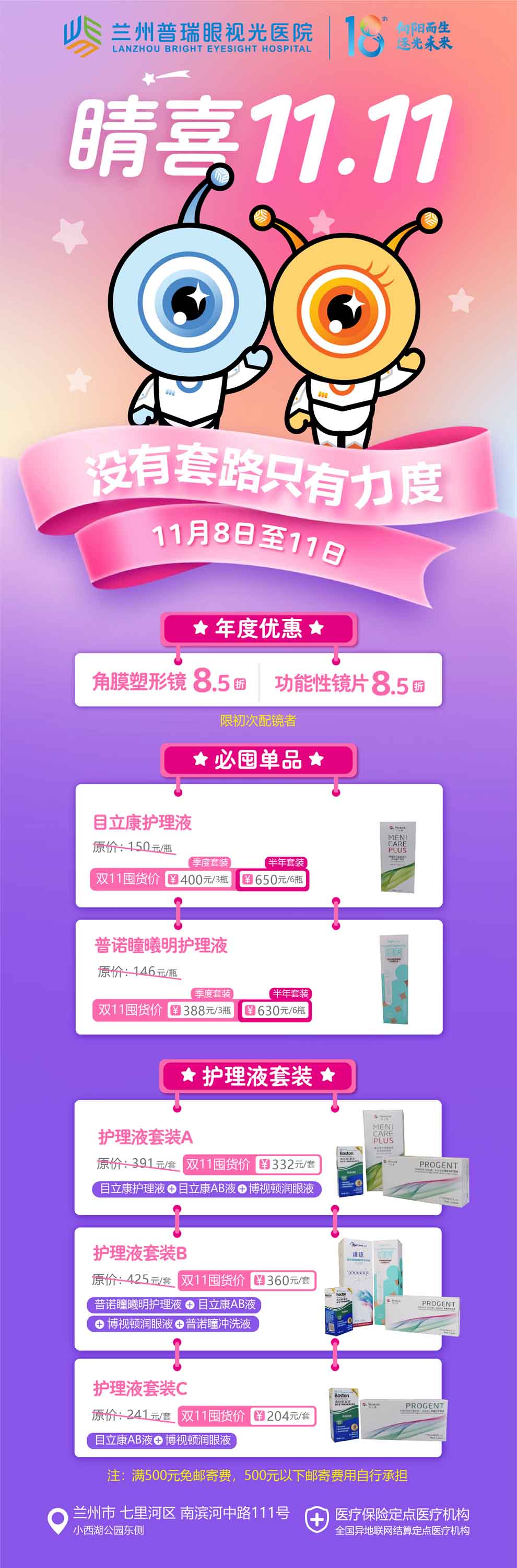 “睛”喜雙11，視光年度優(yōu)惠來了！