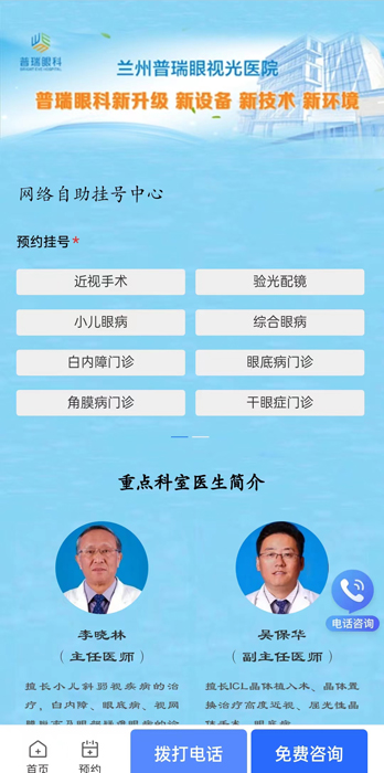 蘭州普瑞眼視光醫(yī)院線上、手機(jī)掛號(hào)平臺(tái)