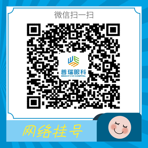 蘭州普瑞眼視光醫(yī)院線上、手機(jī)掛號(hào)平臺(tái)