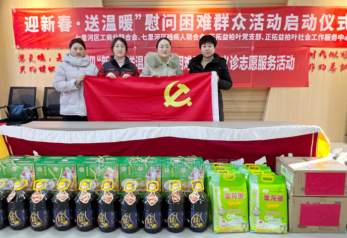 蘭州普瑞眼視光醫(yī)院“迎新春，送溫暖”慰問貧困群眾公益